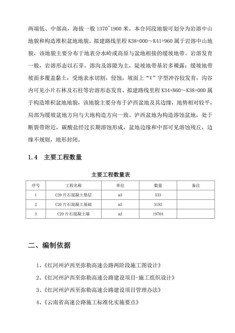 混凝土挡墙专项施工方案_第5页