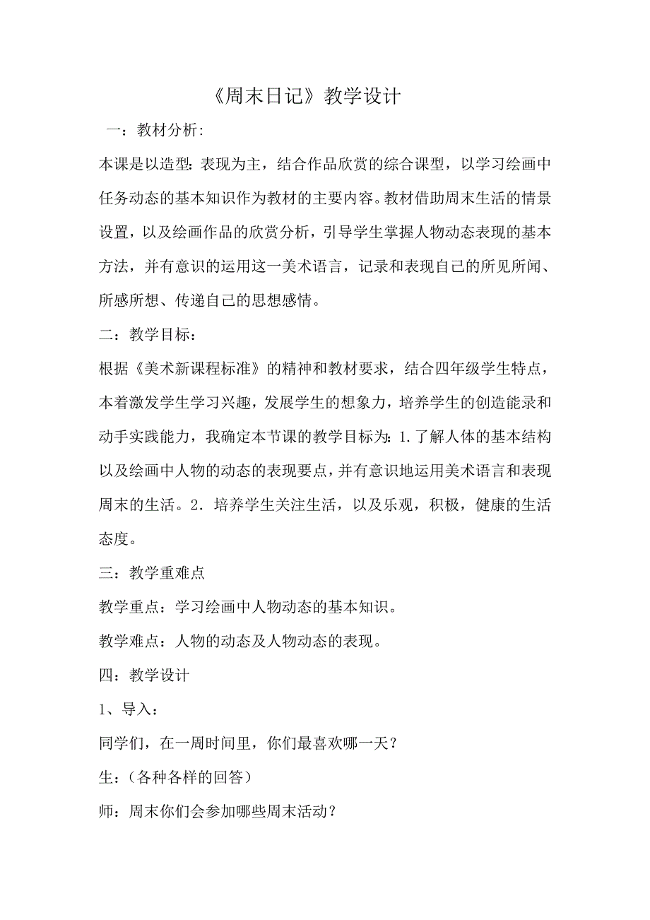 周末日记教学设计.doc_第1页