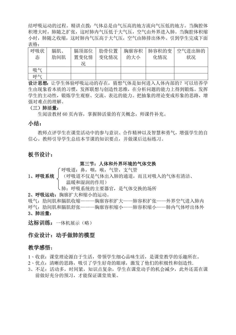 人体和外界环境的气体交换-教学设计.doc_第4页