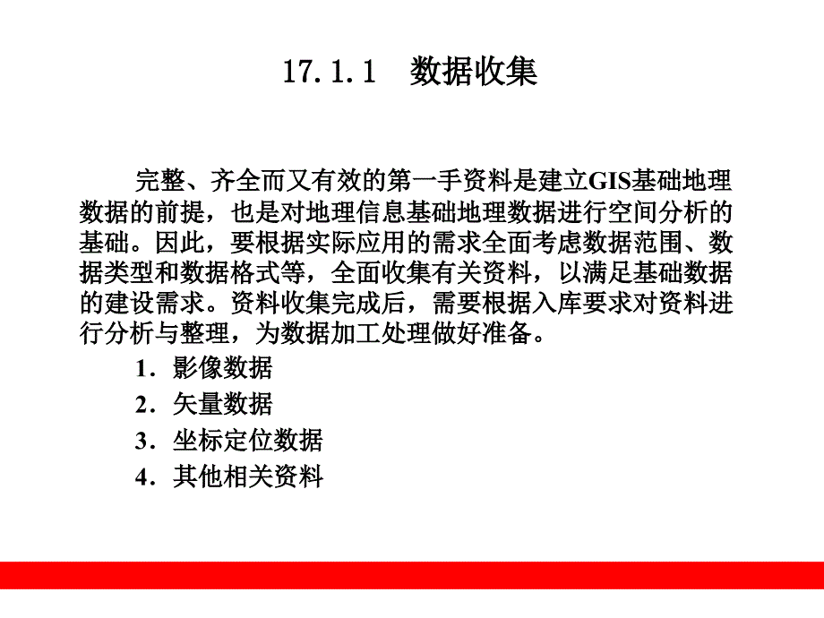 第17章__小型校园GIS查询系统的_第3页