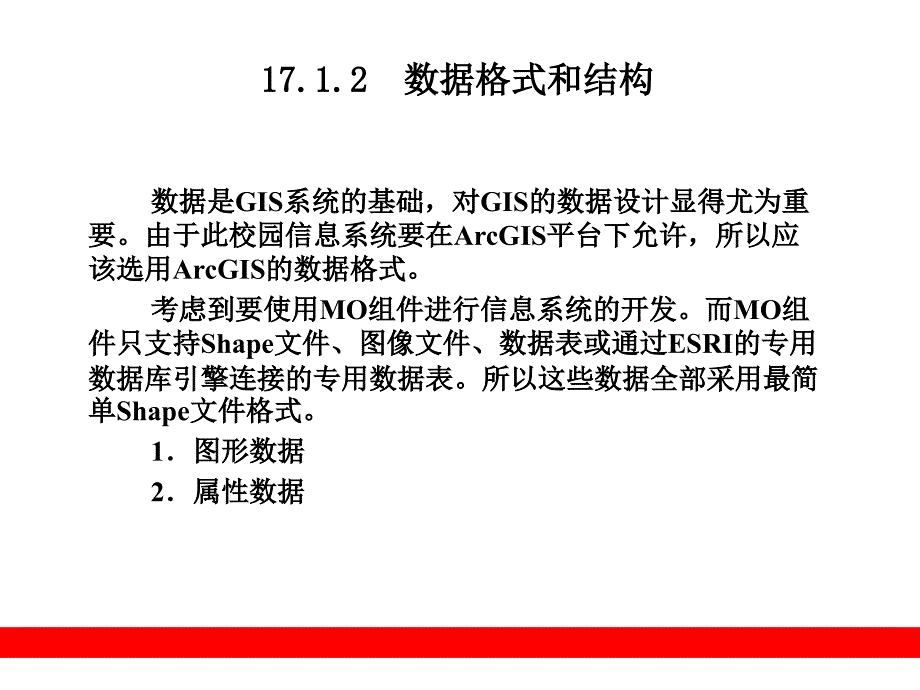 第17章__小型校园GIS查询系统的_第4页