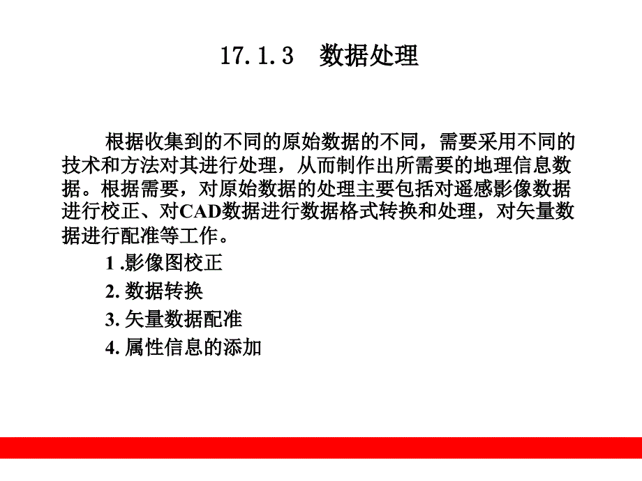 第17章__小型校园GIS查询系统的_第5页