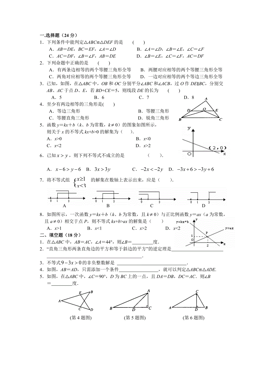 八年级月考试题_第1页