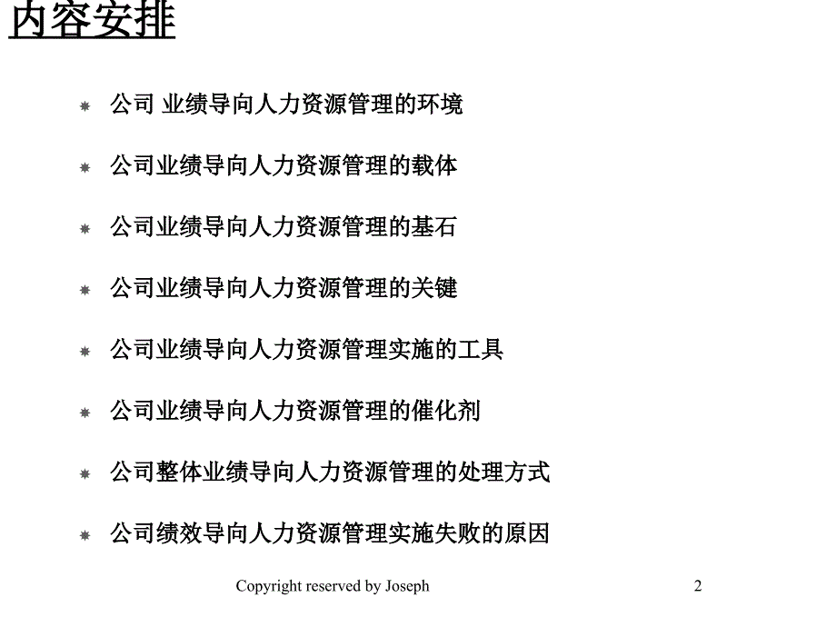 麦肯锡中粮集团业绩管理咨询报告优秀课件_第2页