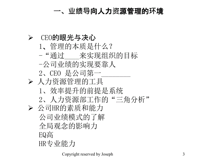 麦肯锡中粮集团业绩管理咨询报告优秀课件_第3页