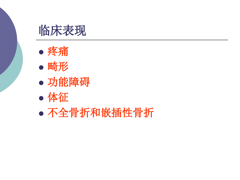 股骨颈骨折患者术循证护理_第3页