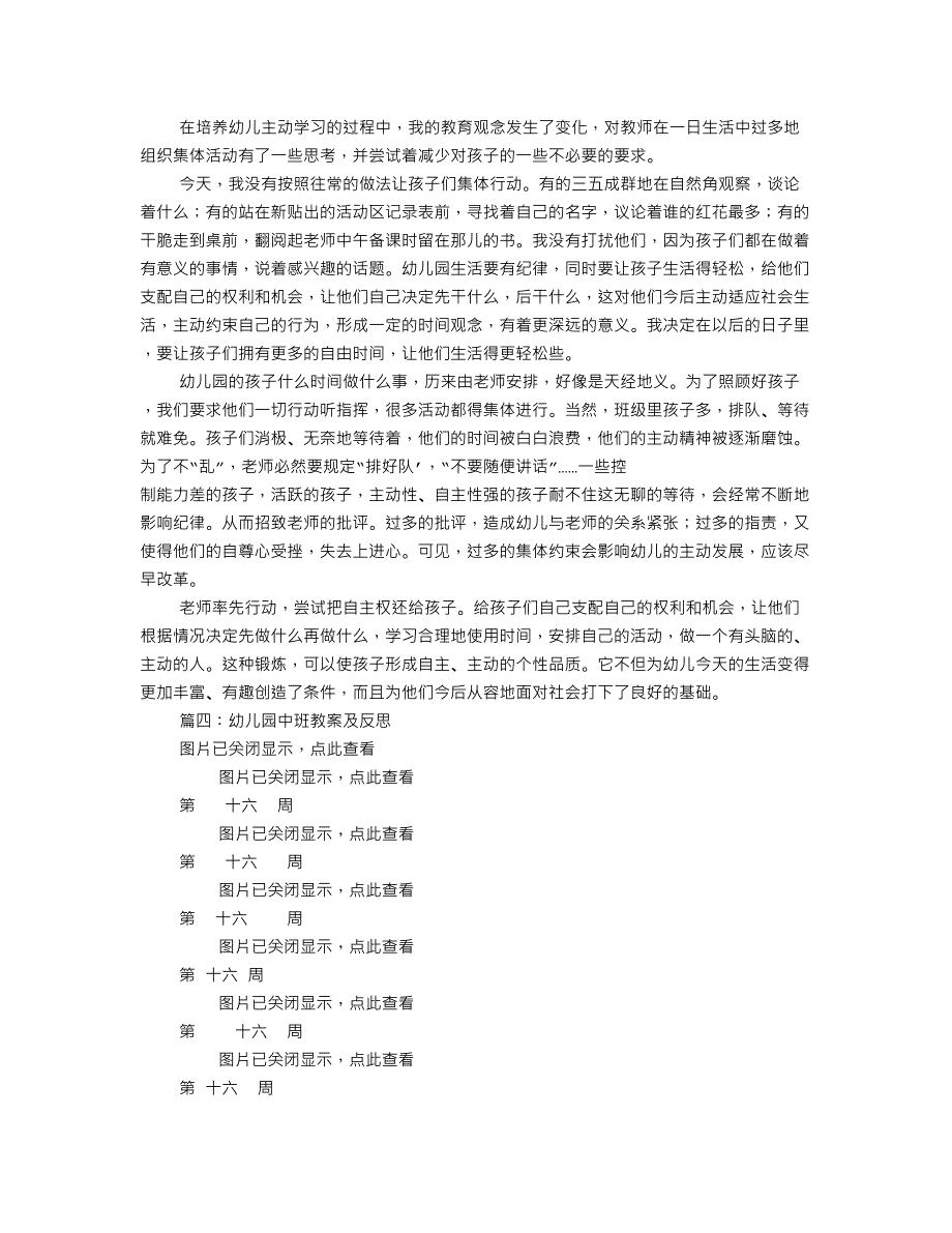 幼儿园中班教学反思(共8篇)_第2页