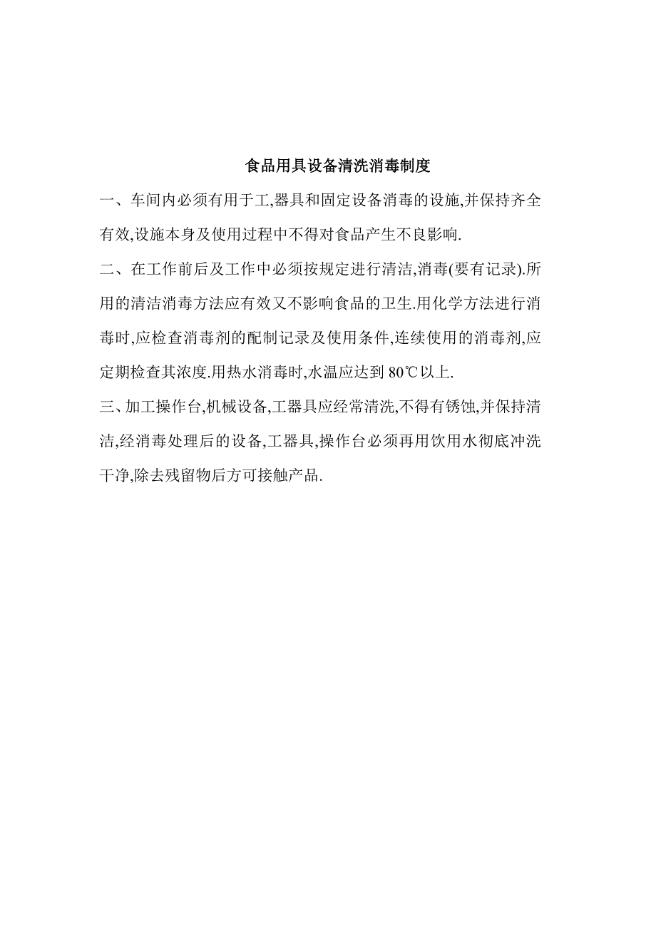 学校食堂从业人员卫生知识培训制度.doc_第3页