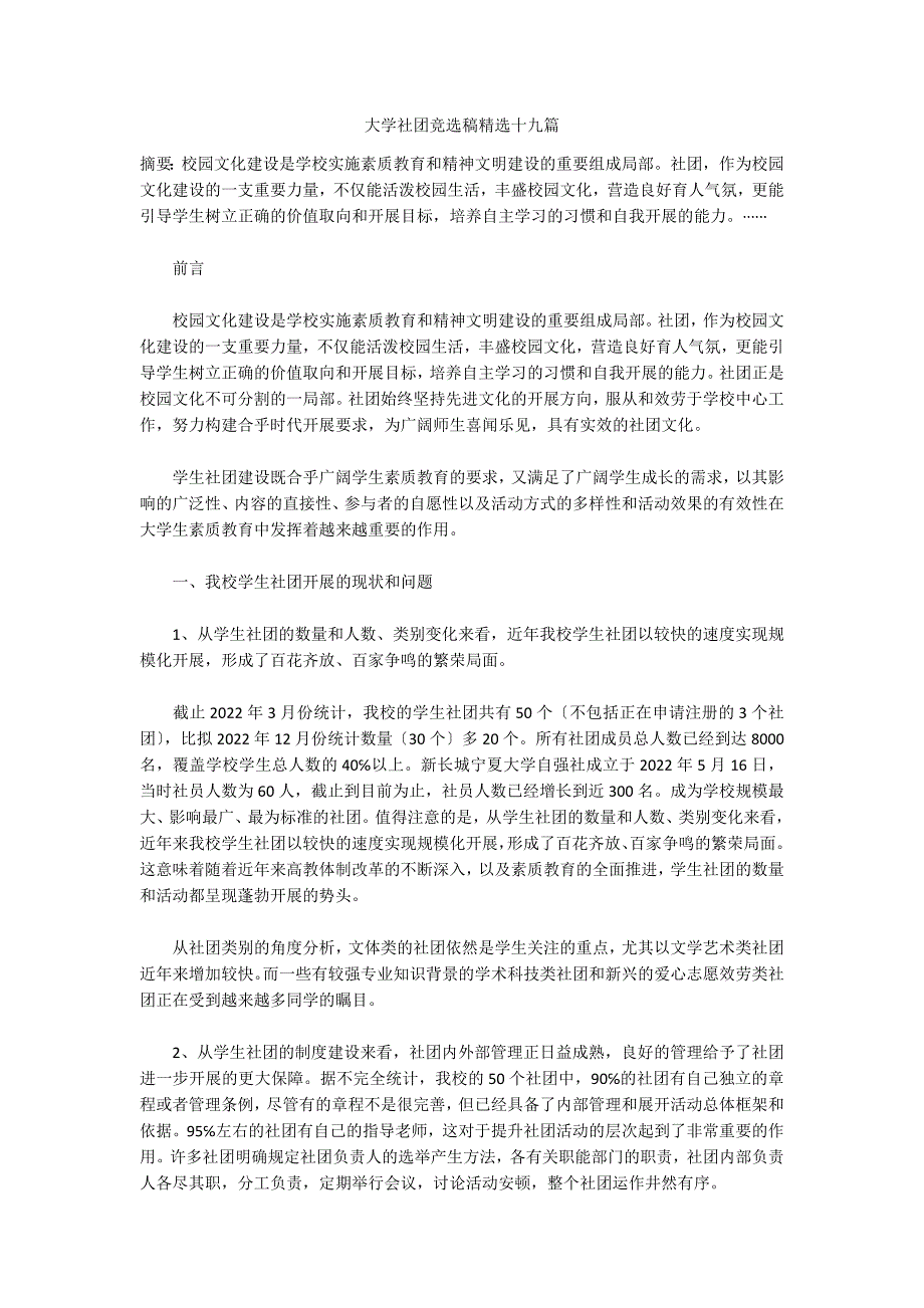 大学社团竞选稿精选十九篇_第1页