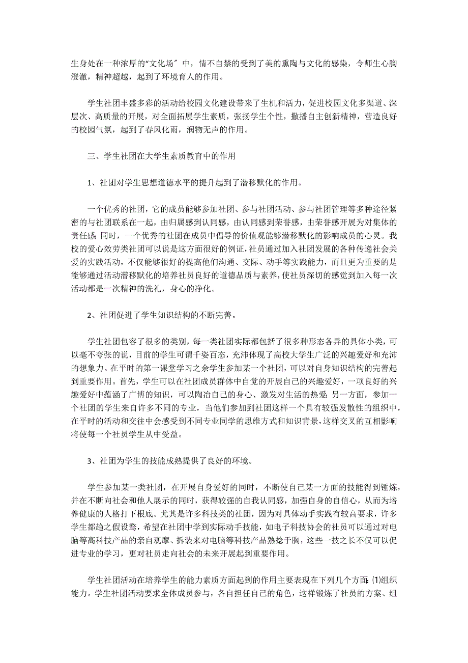 大学社团竞选稿精选十九篇_第3页