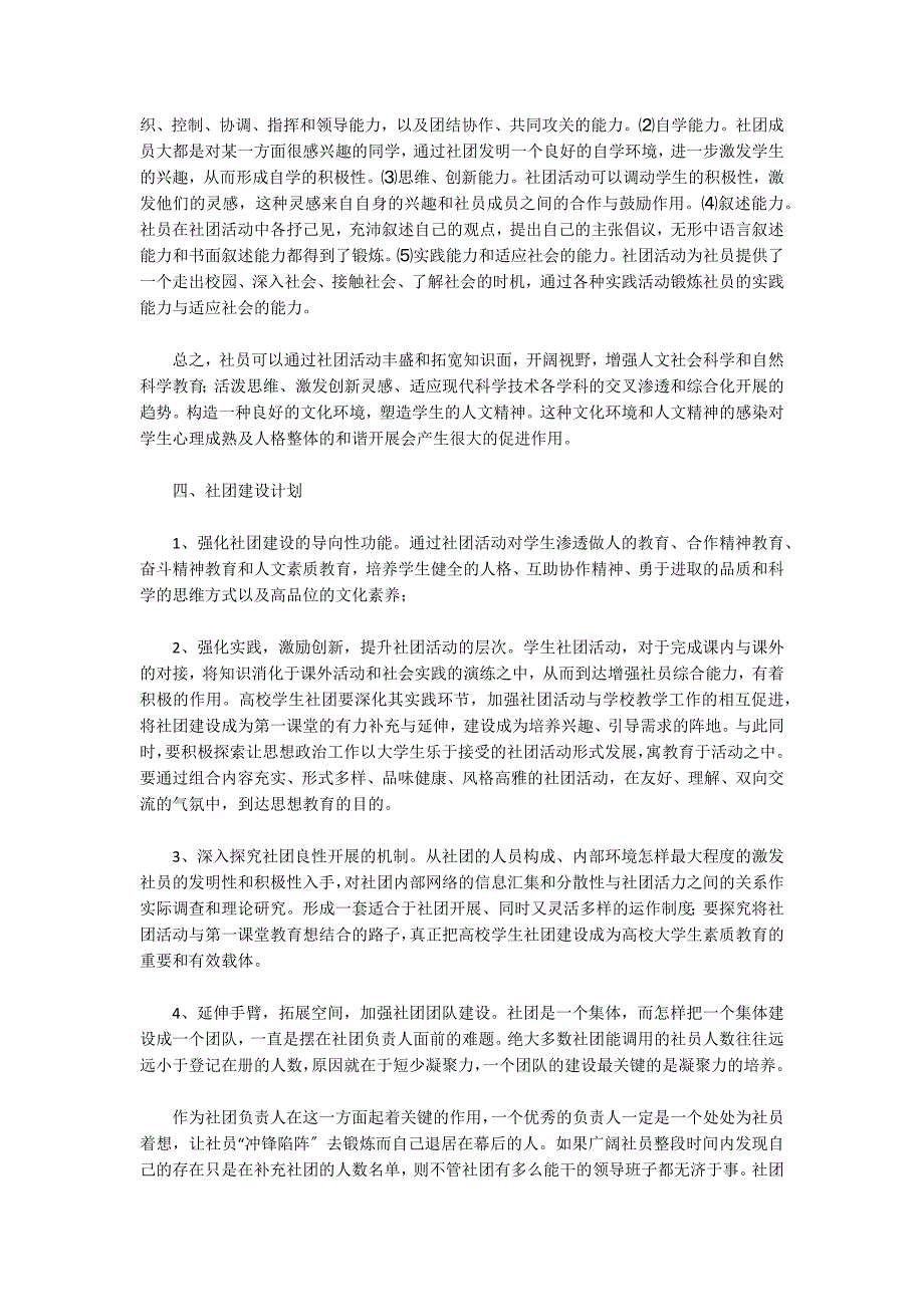 大学社团竞选稿精选十九篇_第4页