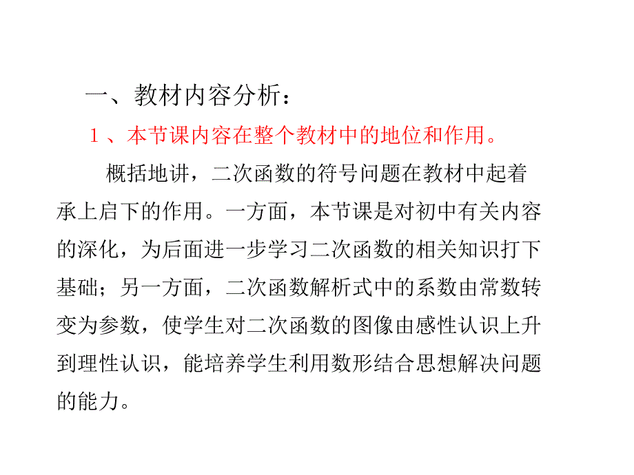 《二次函数中的符号问题》p_第2页