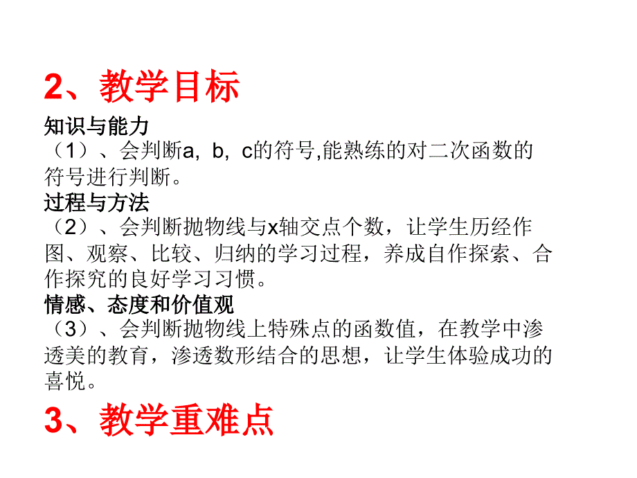 《二次函数中的符号问题》p_第3页