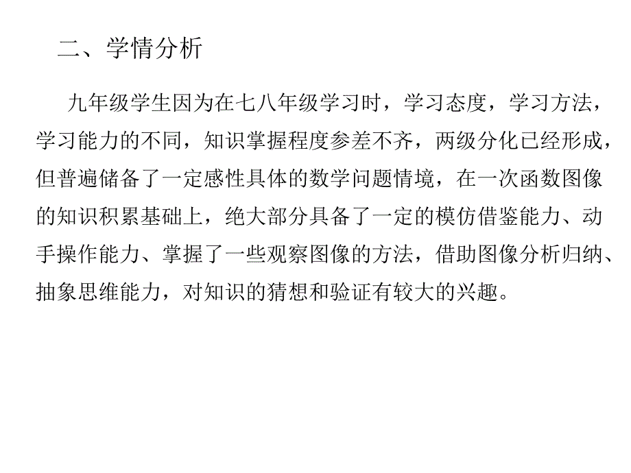 《二次函数中的符号问题》p_第4页