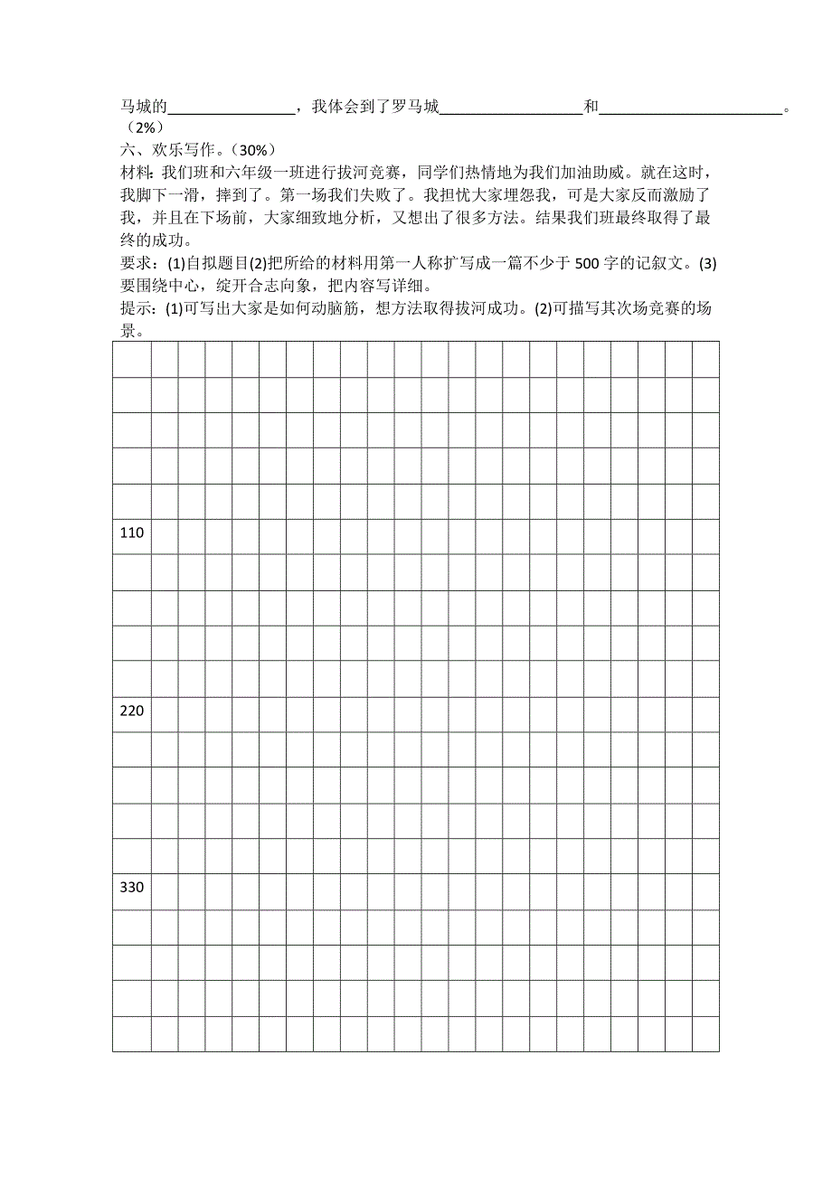 （语文S版）2013-2014学年五年级语文上册期末复习题4（无答案）_第4页