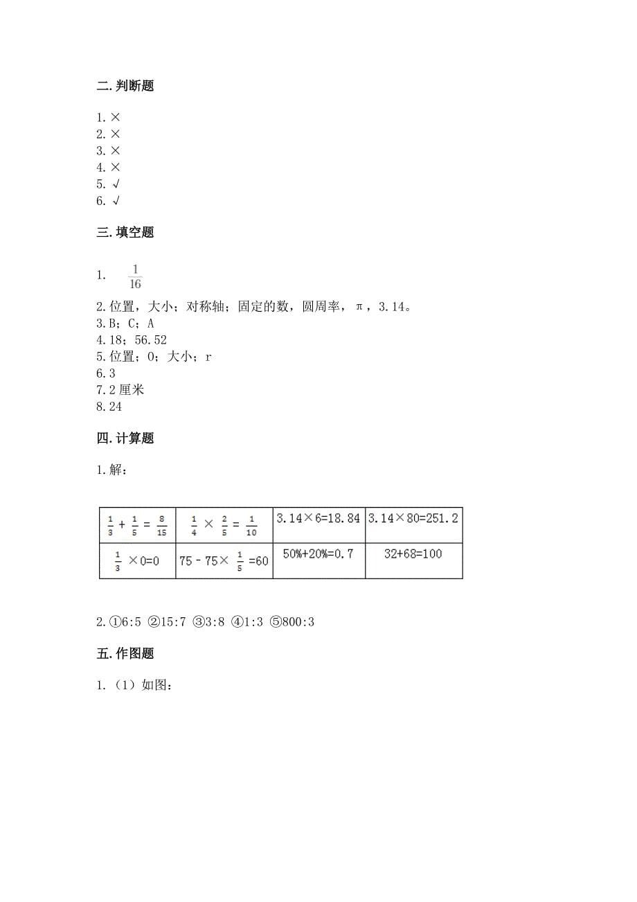 人教版六年级上册数学期末测试卷【新题速递】.docx_第5页