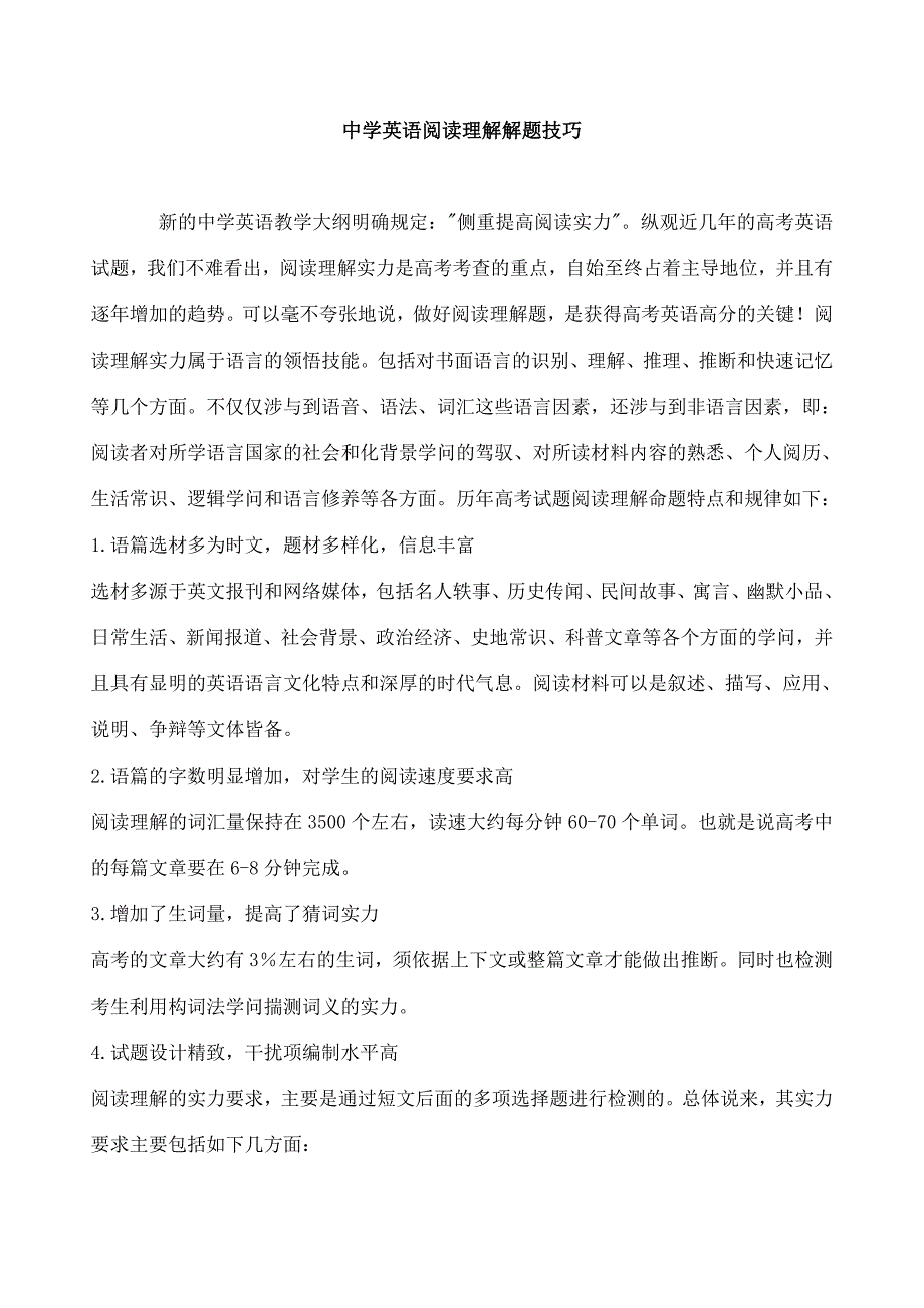 高中英语阅读理解解题技巧_第1页