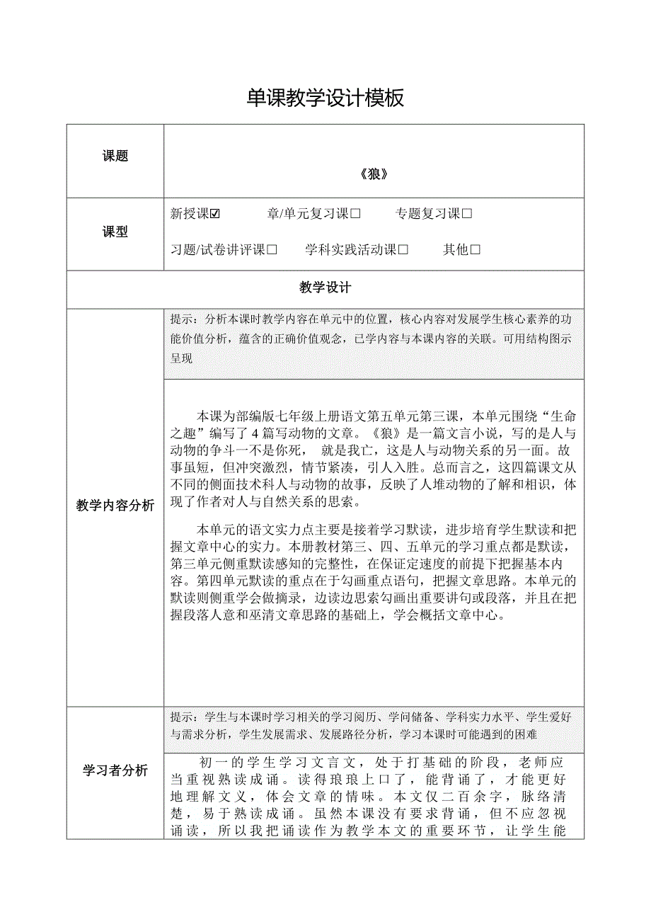 狼教学设计_第1页