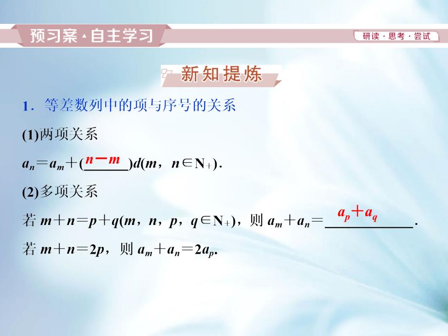 高中数学北师大版必修五课件：1.2.2.1.2等差数列的性质ppt讲练课件_第3页