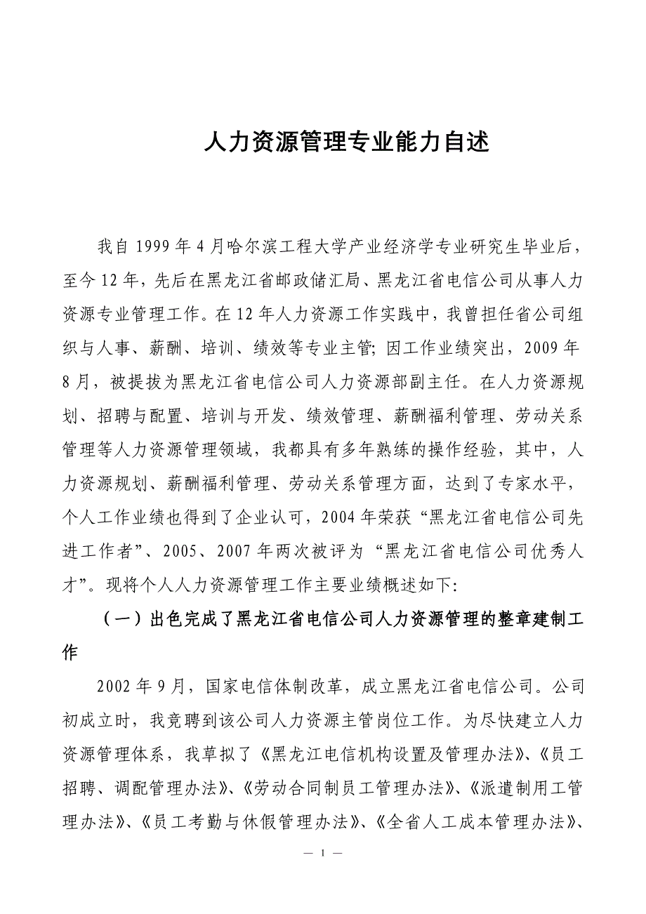 一级人力资源管理师职业技能鉴定申请表及阅历核查表(样本1).doc_第1页