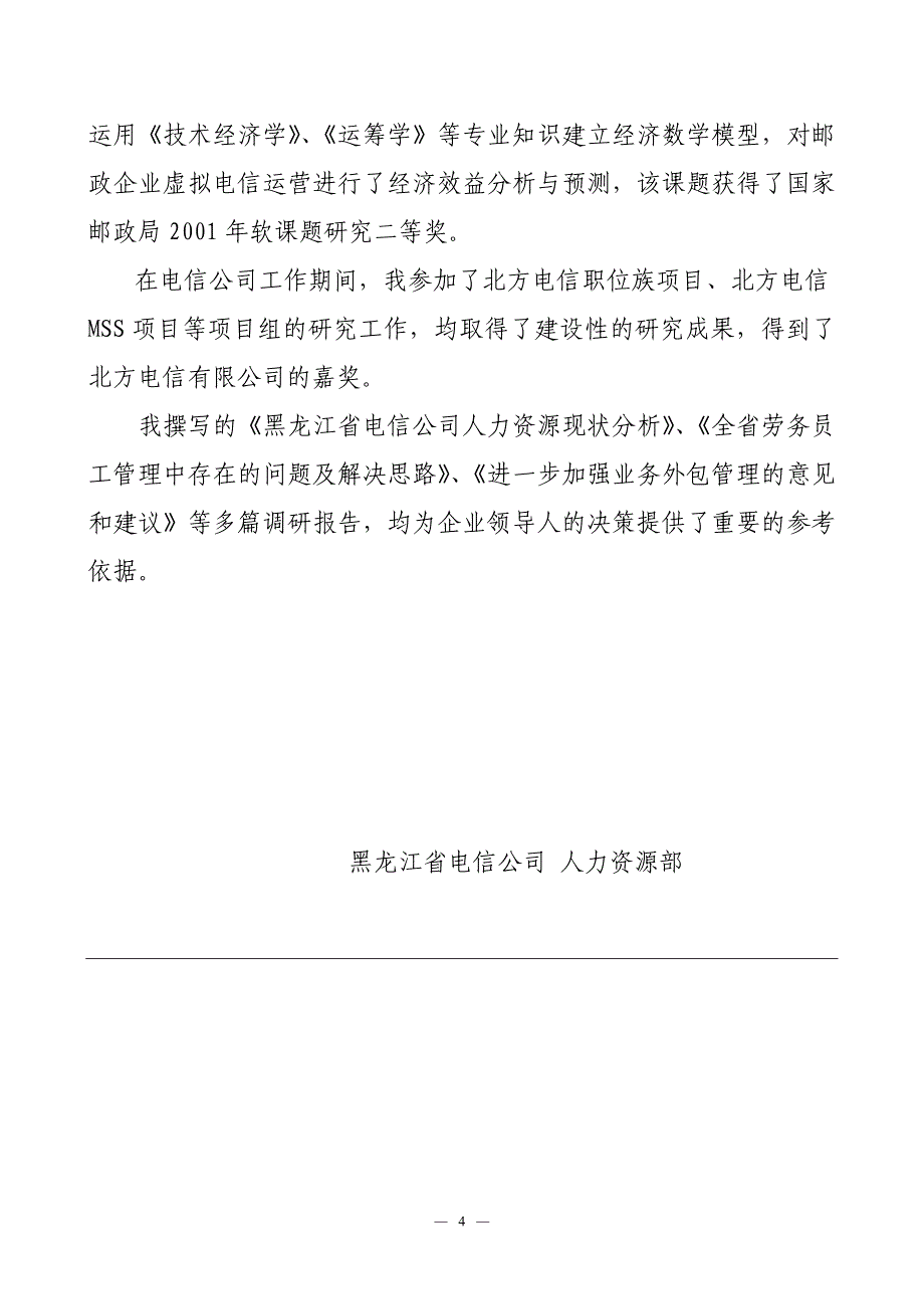 一级人力资源管理师职业技能鉴定申请表及阅历核查表(样本1).doc_第4页