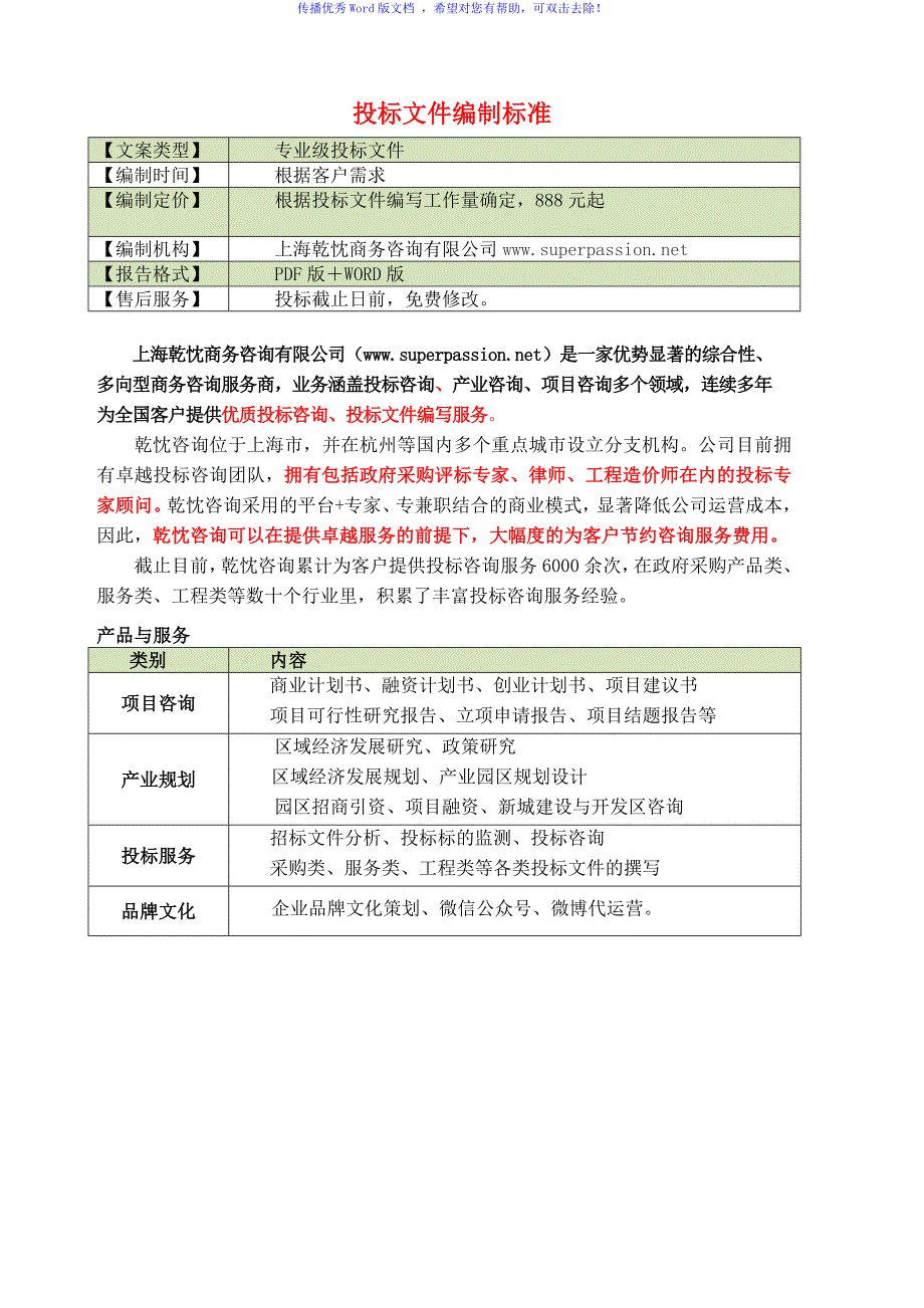 政府保安服务投标书范文Word版_第4页