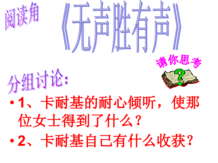 让我们的耳朵醒来_第3页