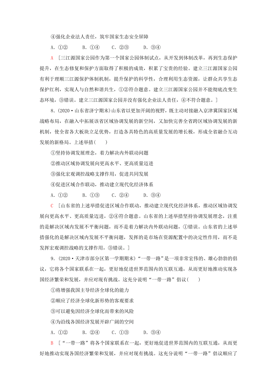 （统考版）高考政治二轮复习 专题限时集训4 经济发展与对外开放（含解析）-人教版高三全册政治试题_第4页