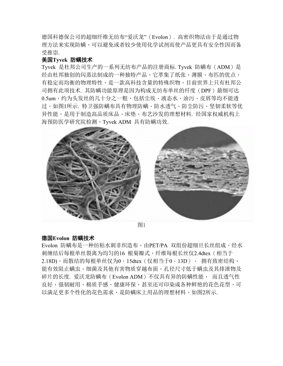 尘螨过敏的物理防治.doc_第3页