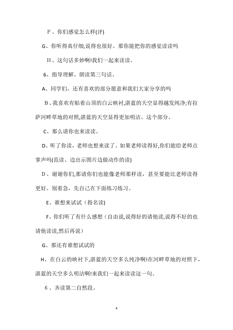 小学三年级语文教案拉萨的天空教学设计_第4页