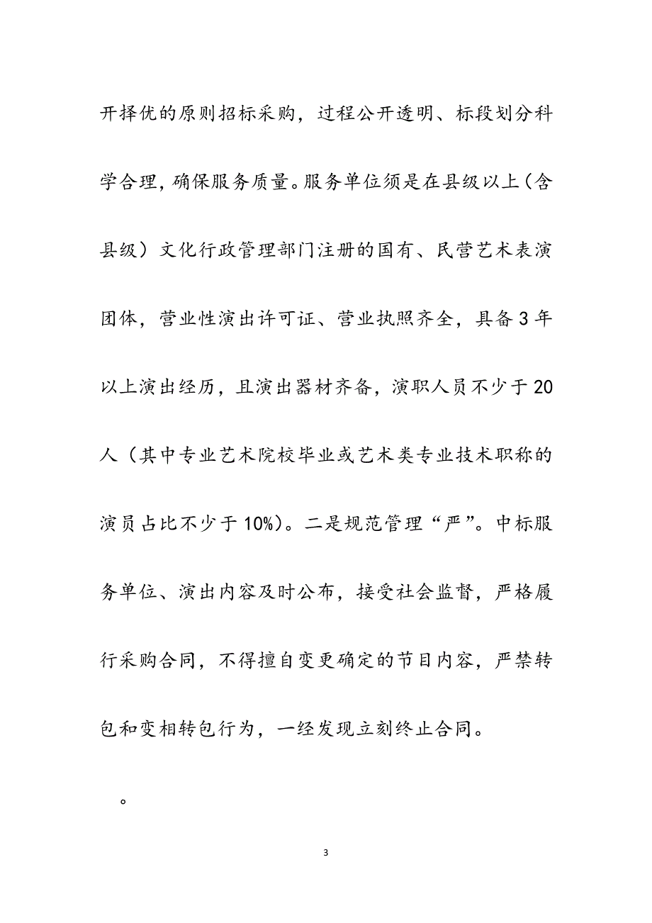 全省送戏进万村推进会交流材料.docx_第3页