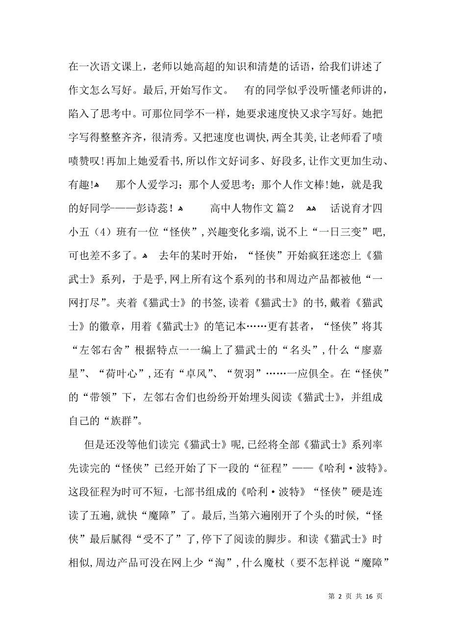 有关高中人物作文锦集十篇_第2页