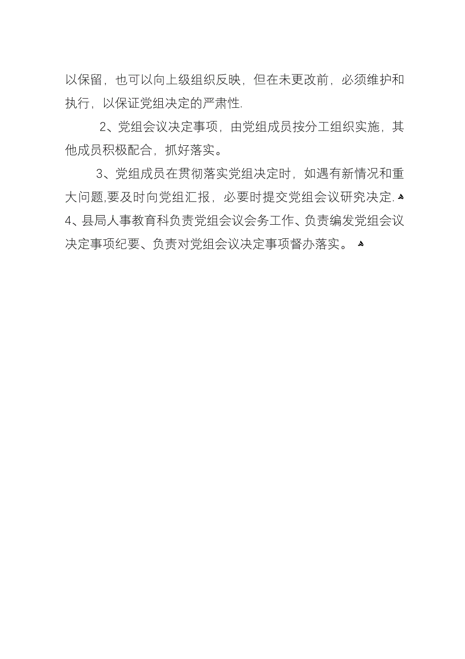 县国家税务局党组议事规则.docx_第4页