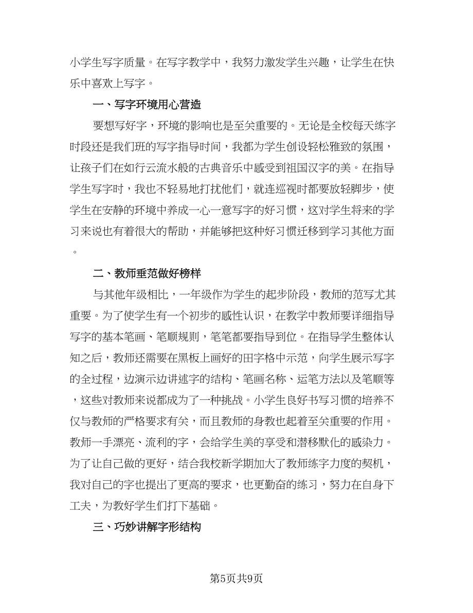 八年级化学教学工作总结标准范本（三篇）.doc_第5页