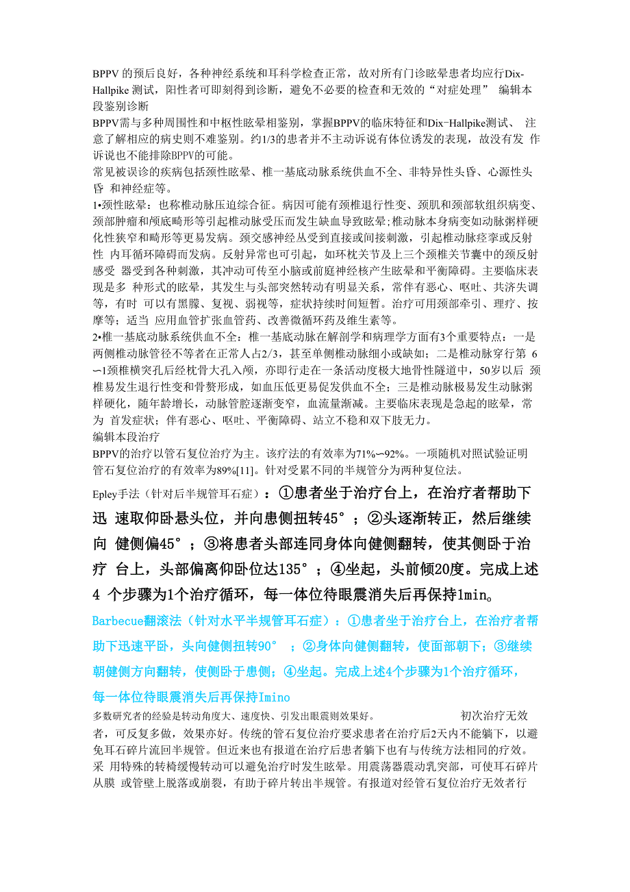 良性发作性位置性眩晕病_第2页