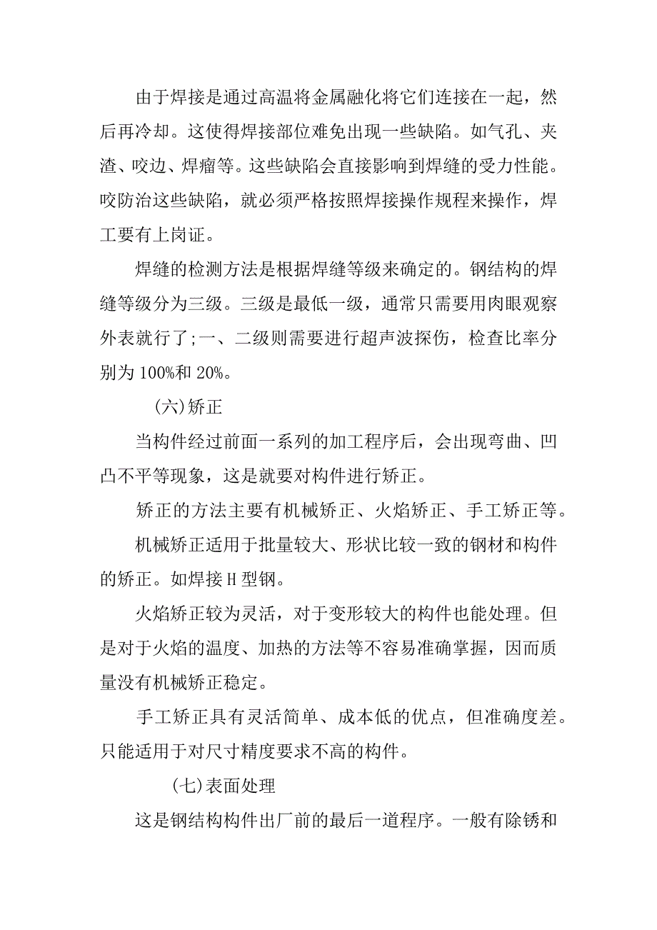 大学生机械专业生产实习报告 机械设计实习报告.docx_第4页