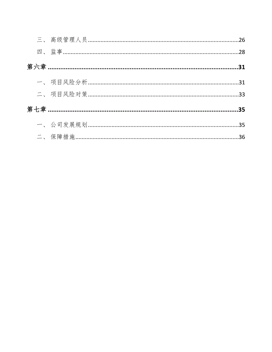 高纯铜项目绩效执行分析（范文）_第3页