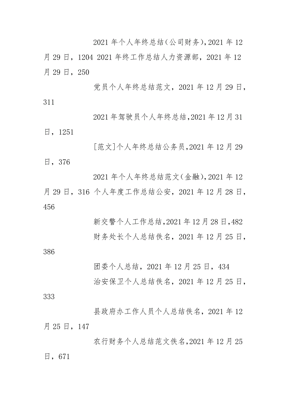 对个人工作总结.docx_第4页