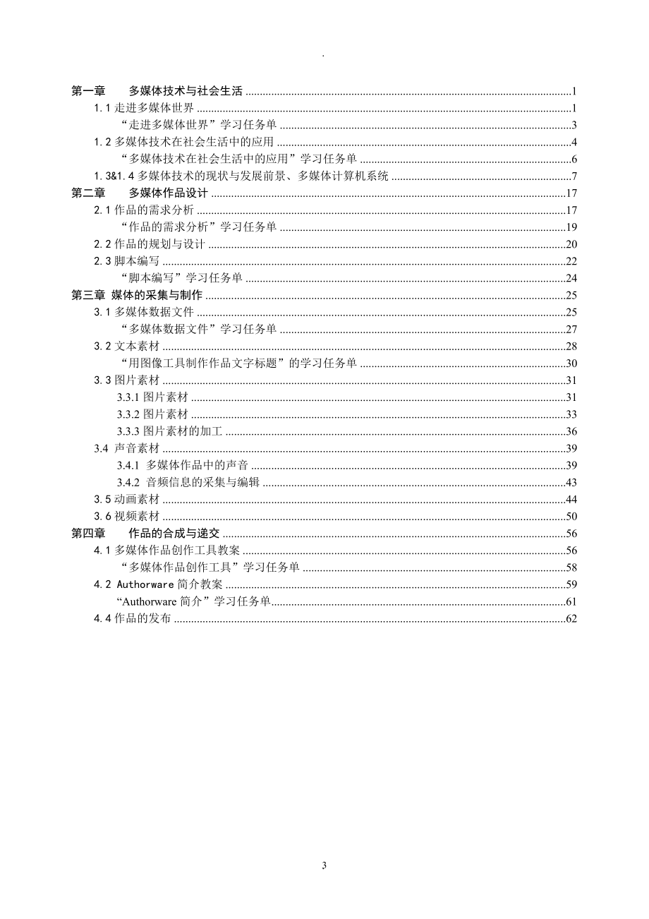 教案：浙教版_多媒体技术应用教案.doc_第3页