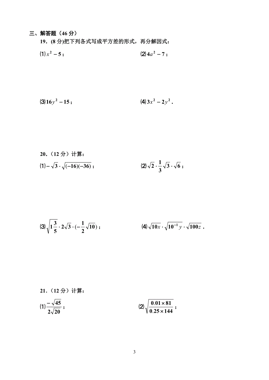 人教版 九年级上册数学 测试题 第21章(带答案).doc_第3页