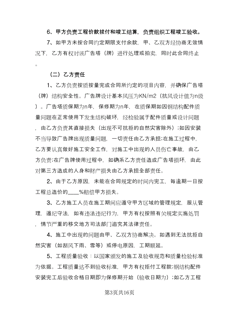 广告牌制作合同标准样本（5篇）.doc_第3页