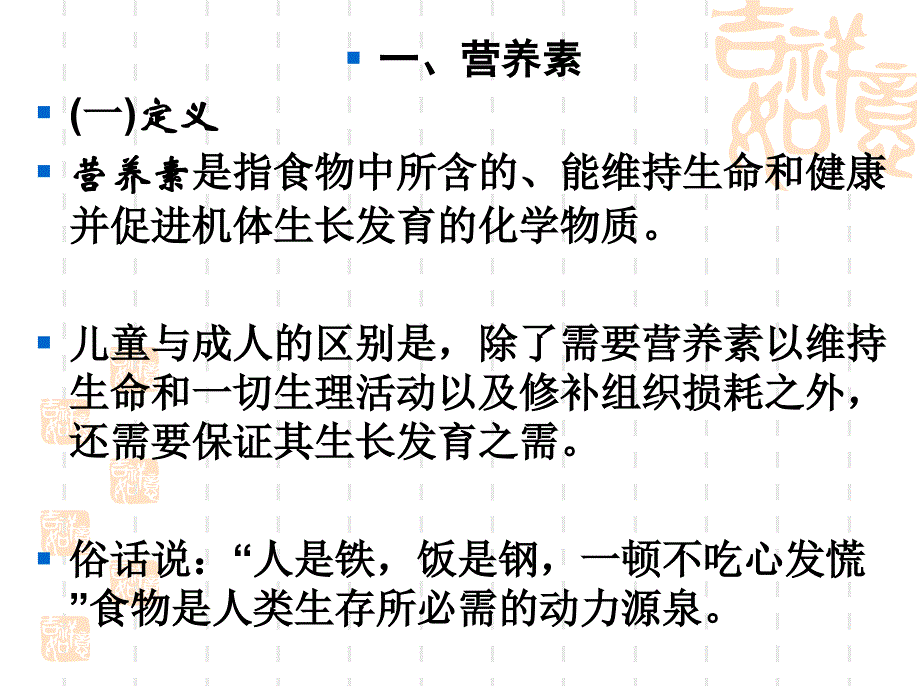 学前卫生学第四章学前儿童营养_第2页