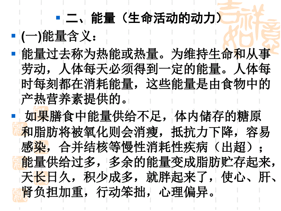 学前卫生学第四章学前儿童营养_第4页