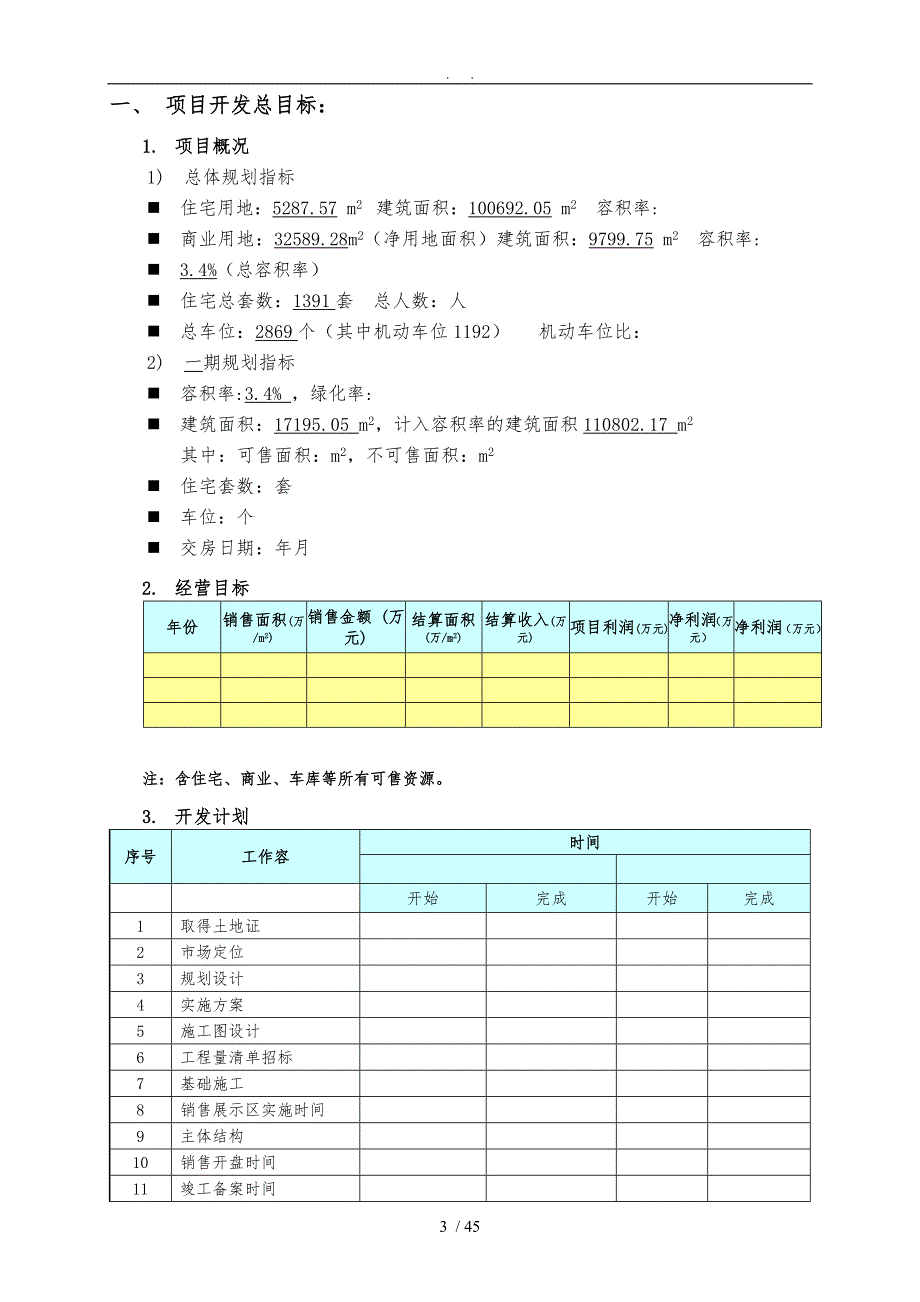 目标成本控制责任书_第4页