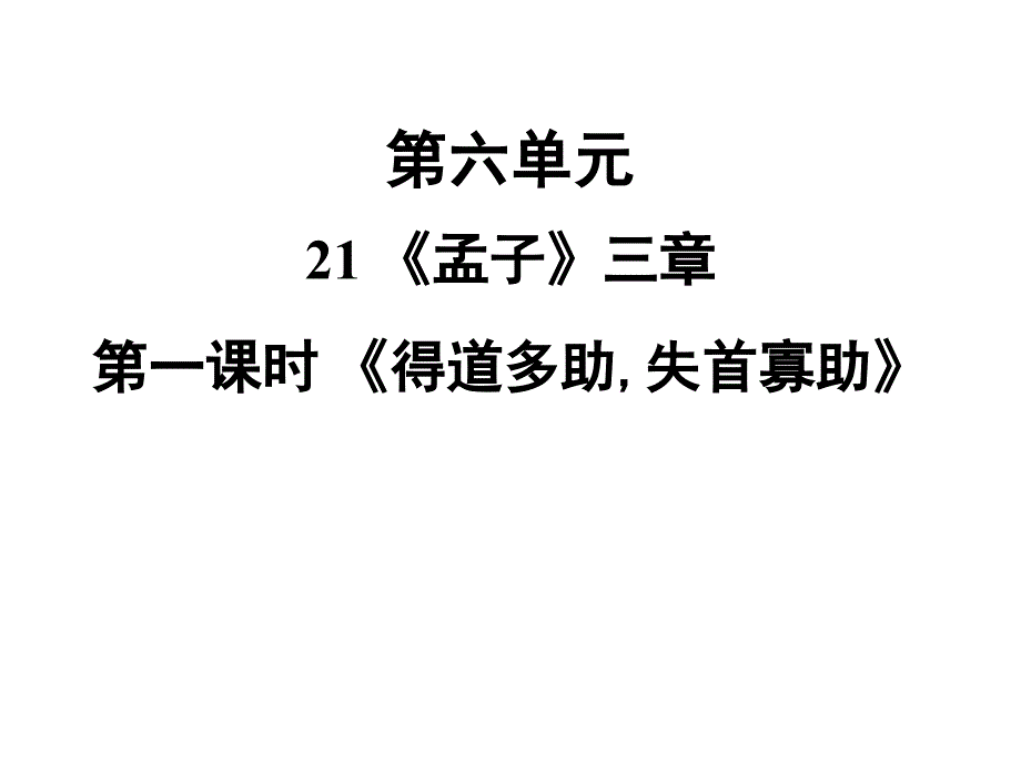 名校课堂人教部编本八年级上册同步配套公开课课件5_第1页