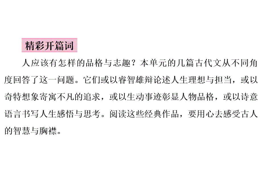 名校课堂人教部编本八年级上册同步配套公开课课件5_第2页