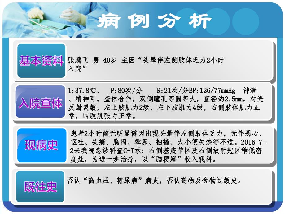 脑梗塞溶栓病人的护理查房ppt课件_第4页