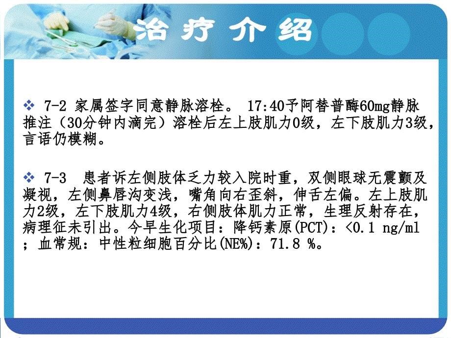 脑梗塞溶栓病人的护理查房ppt课件_第5页