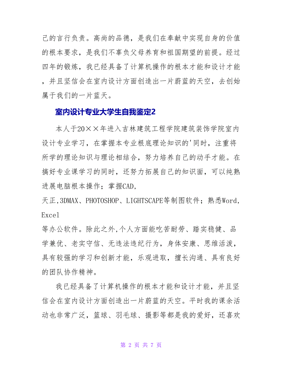 室内设计专业大学生自我鉴定.doc_第2页