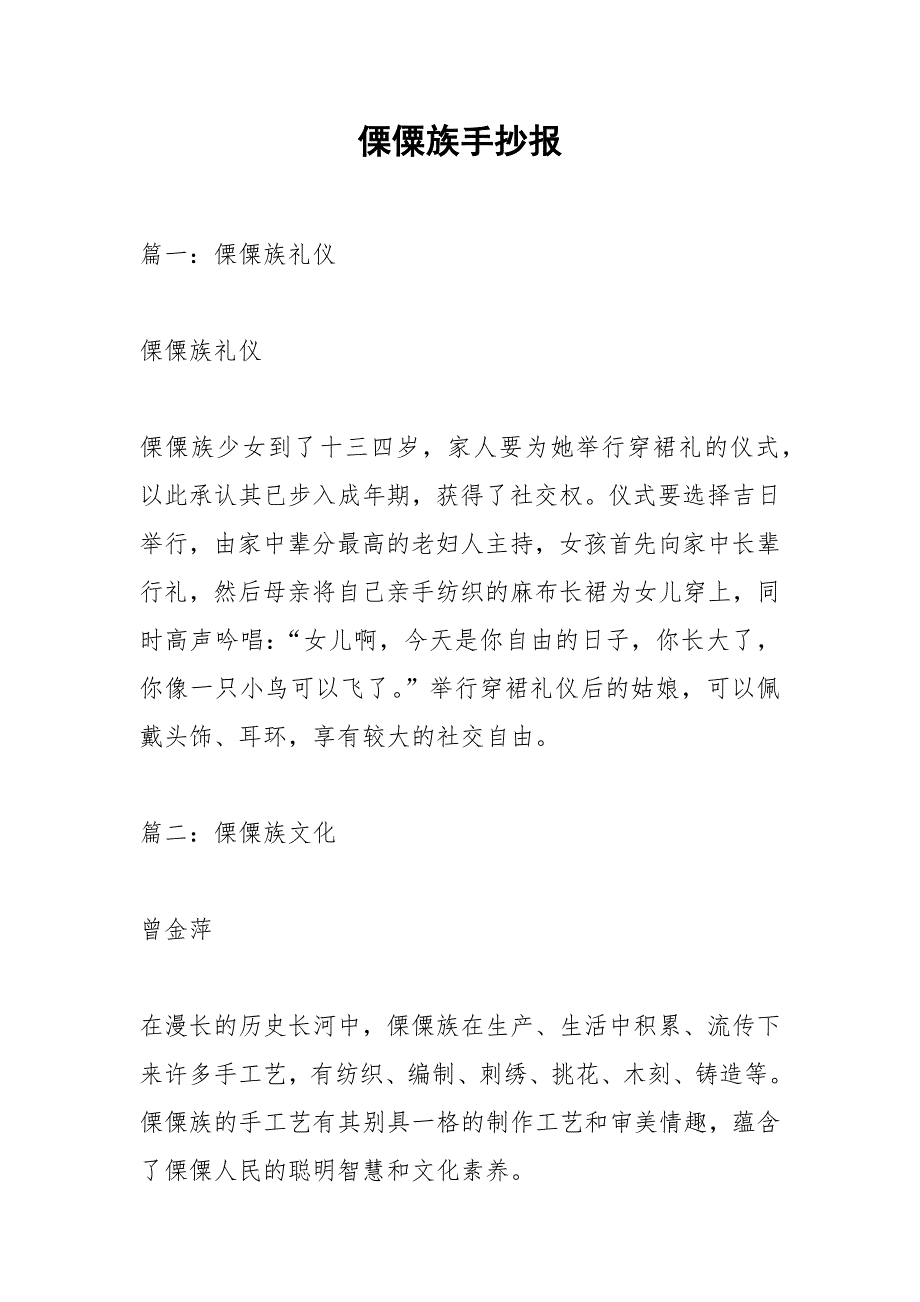 傈僳族手抄报.docx_第1页